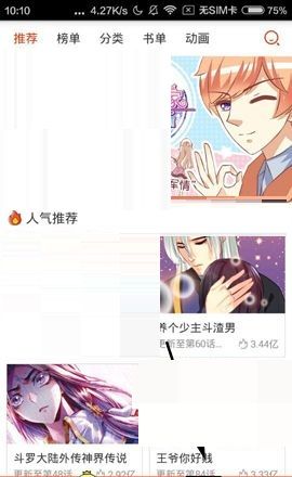 漫画岛APP收藏话题的操作方法