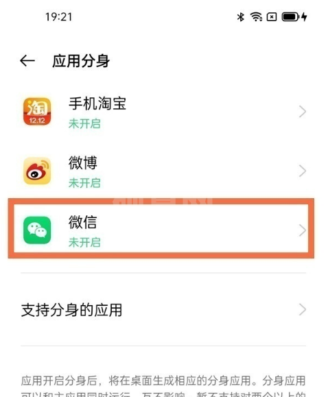 opporeno7如何设置微信分身?opporeno7设置微信分身的方法截图