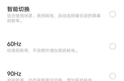 荣耀x20se怎么设置屏幕刷新率?荣耀x20se设置屏幕刷新率的方法截图