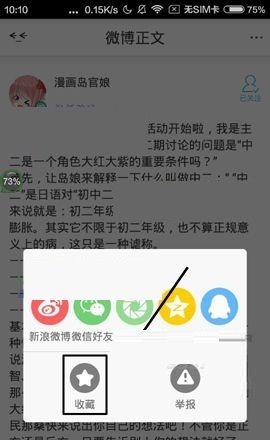 漫画岛APP收藏话题的操作方法截图