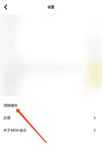moo音乐搜索记录在哪里删除?moo音乐搜索记录删除方法截图
