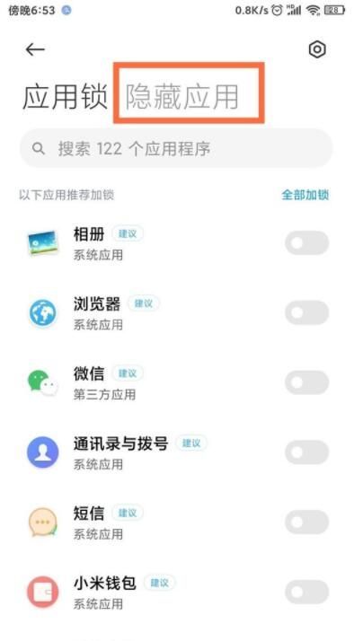 小米手机怎样打开隐藏应用 小米手机打开隐藏应用方法截图
