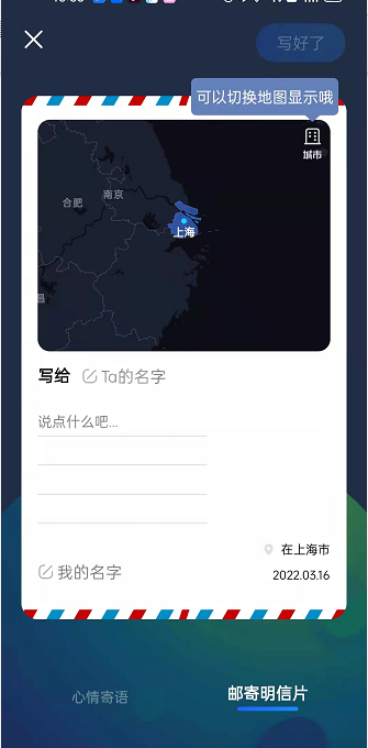 高德地图怎么邮寄足迹明信片?高德地图邮寄足迹明信片教程截图