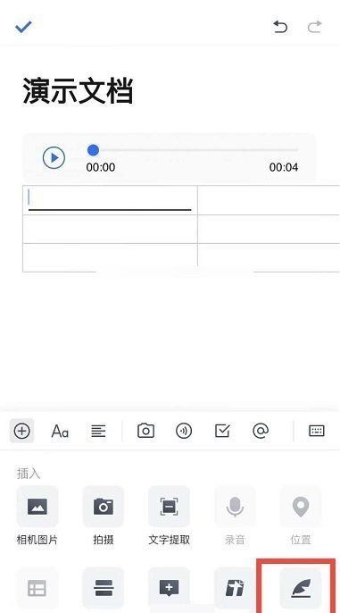 腾讯文档电子签名怎么插入?腾讯文档电子签名插入方法截图