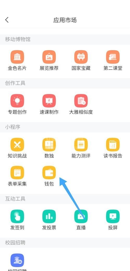 学习通怎么查看钱包?学习通查看钱包方法截图