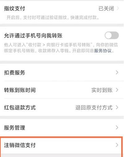 微信怎么申请注销零钱？微信申请注销零钱的步骤截图