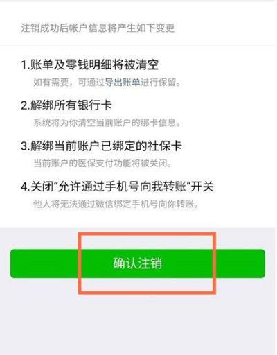 微信怎么申请注销零钱？微信申请注销零钱的步骤截图