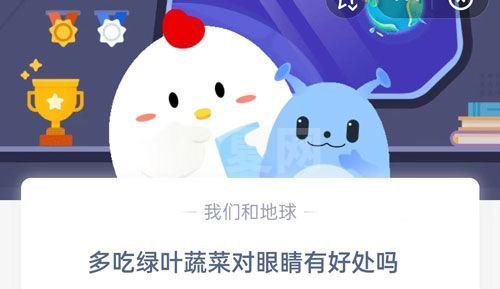 多吃绿叶蔬菜对眼睛有好处吗?支付宝蚂蚁庄园5月24日答案