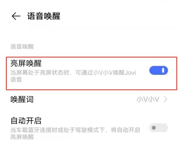 vivoY55s有没有语音助手?vivoY55s有没有语音助手介绍截图