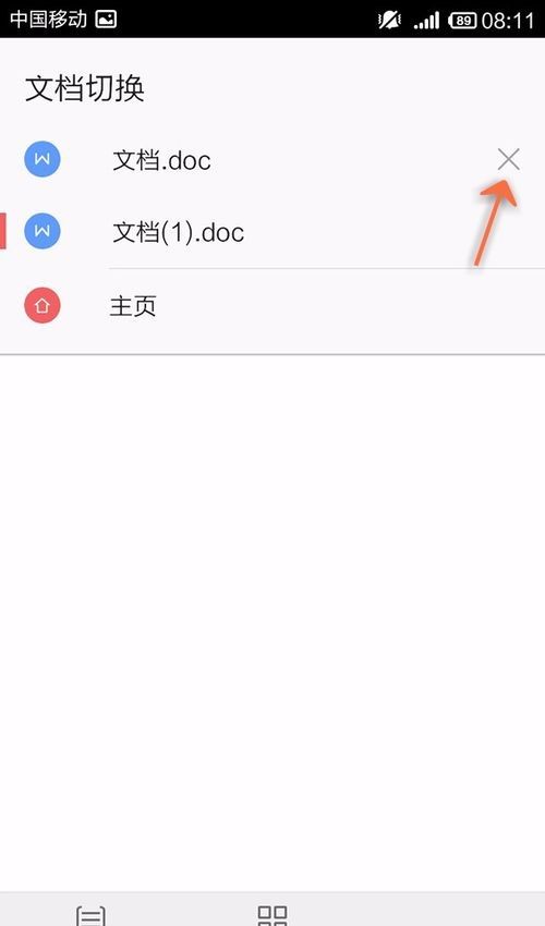 WPS Office APP切换文档的操作方法截图