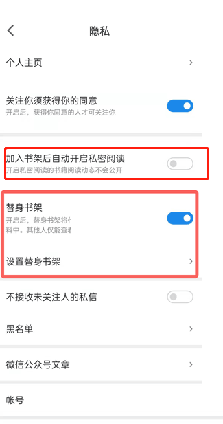 微信读书替身书架怎么关闭?微信读书替身书架关闭方法截图