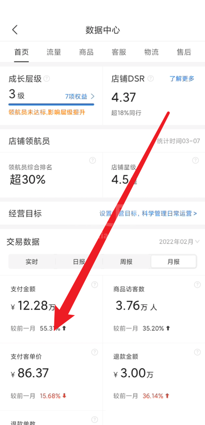 拼多多商家版怎么查看月销售额？拼多多商家版查看月销售额方法截图