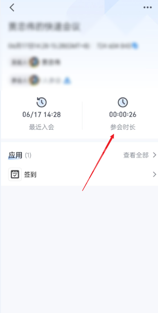 腾讯会议会议时长在哪里?腾讯会议会议时长查看方法截图