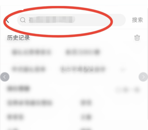 小红书搜索功能怎么使用?小红书搜索功能使用方法截图