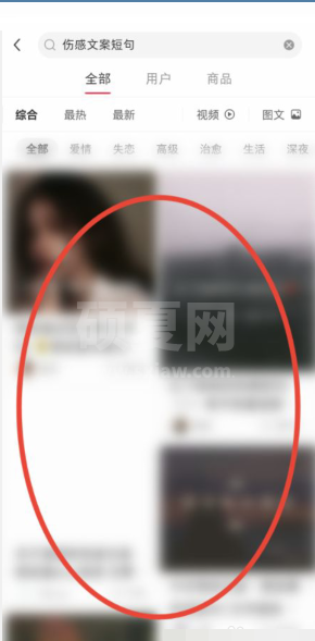 小红书搜索功能怎么使用?小红书搜索功能使用方法截图