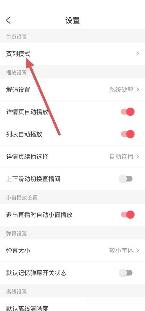 AcFun怎么更改首页设置?AcFun更改首页设置教程截图