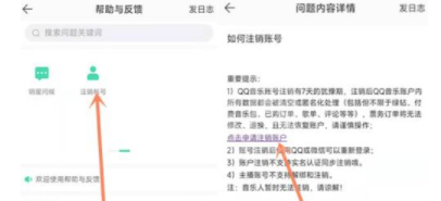 QQ音乐怎么注销？QQ音乐注销教程截图