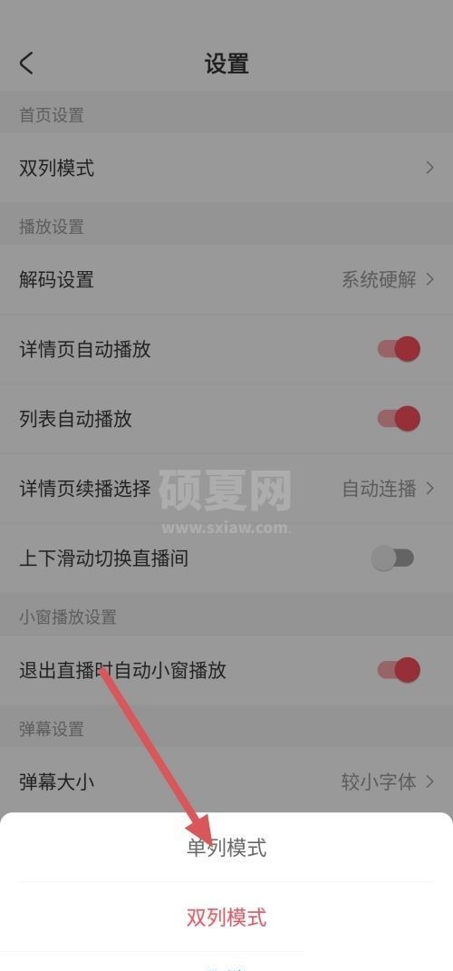 AcFun怎么更改首页设置?AcFun更改首页设置教程截图