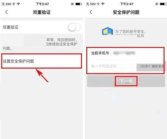 洋码头APP设置安保问题的操作方法截图