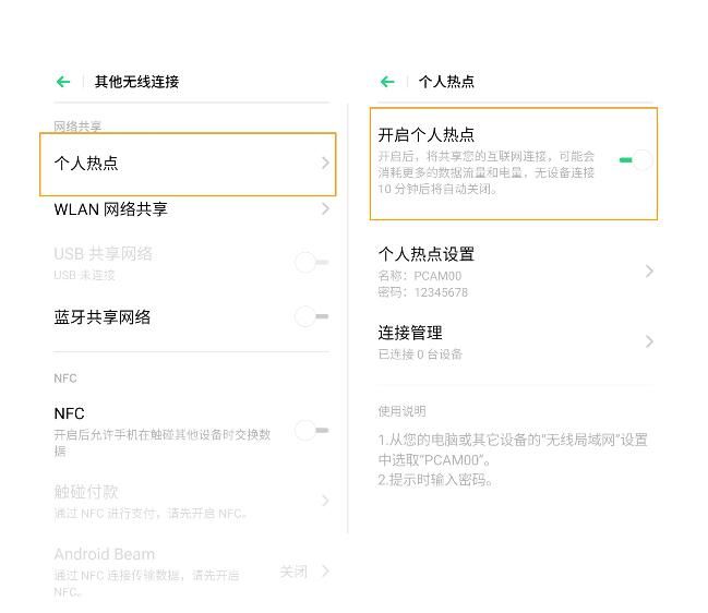 opporeno3pro打开个人热点的操作流程截图