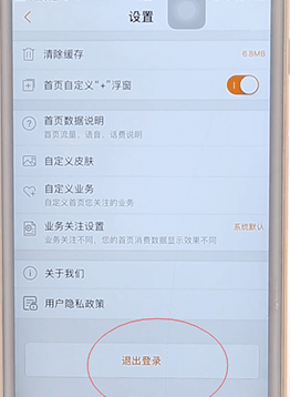 联通手机营业厅APP进行退出的操作流程截图