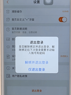 联通手机营业厅APP进行退出的操作流程截图