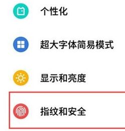 魅族16sPro开启隐私模式的方法步骤截图