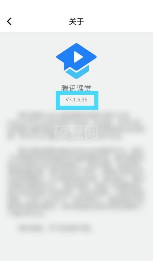腾讯课堂怎么查看版本号?腾讯课堂查看版本号方法截图