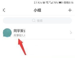 学习通小组邀请码怎么关闭?学习通小组邀请码关闭方法截图