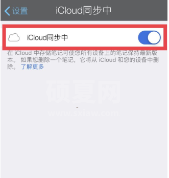 《notability》备份icloud怎么设置?《notability》备份icloud设置方法截图