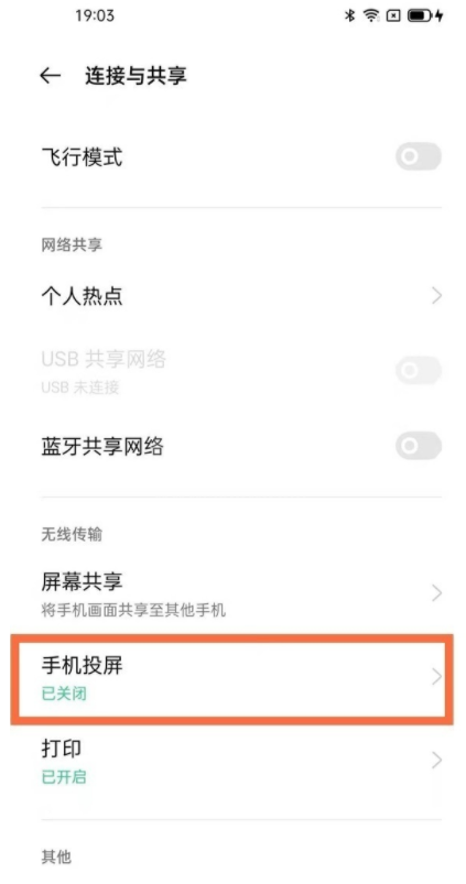 opporeno7如何投屏?opporeno7投屏的具体步骤截图