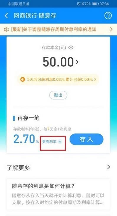 网商银行随意存怎么修改存款利率？网商银行随意存修改存款利率教程截图