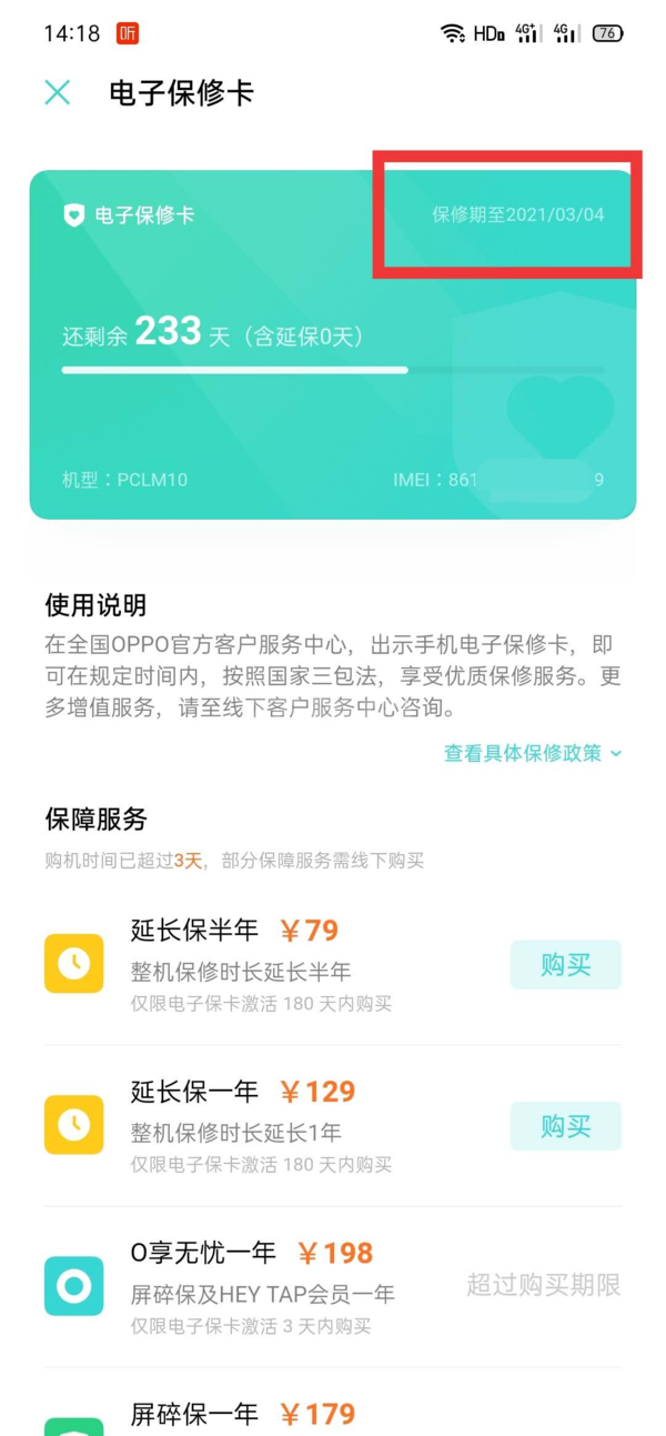 opporeno7如何查看激活日期?opporeno7查看激活日期的方法截图