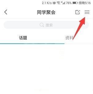 学习通小组邀请码怎么关闭?学习通小组邀请码关闭方法截图