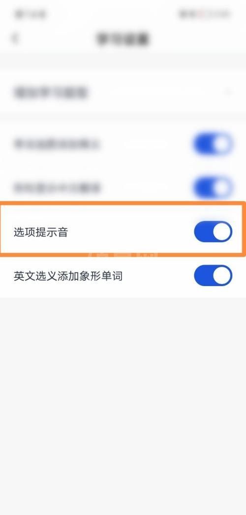 百词斩怎么打开选项提示音?百词斩打开选项提示音教程截图