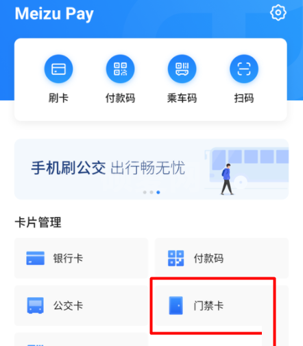 魅族18S怎么添加门禁卡?魅族18S添加门禁卡方法截图