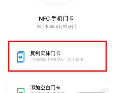 魅族18S怎么添加门禁卡?魅族18S添加门禁卡方法截图