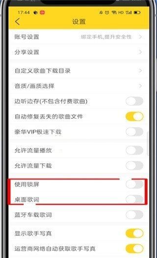 酷我音乐怎么关闭锁屏歌词？酷我音乐关闭锁屏歌词操作方法截图