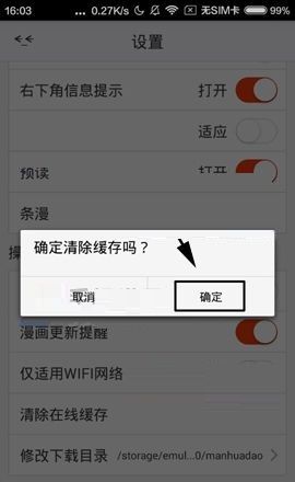 漫画岛APP清除缓存的简单图文教程截图
