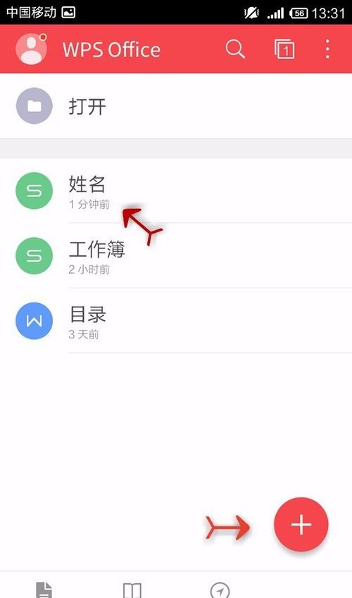 WPS Office APP表格设置边框的操作步骤