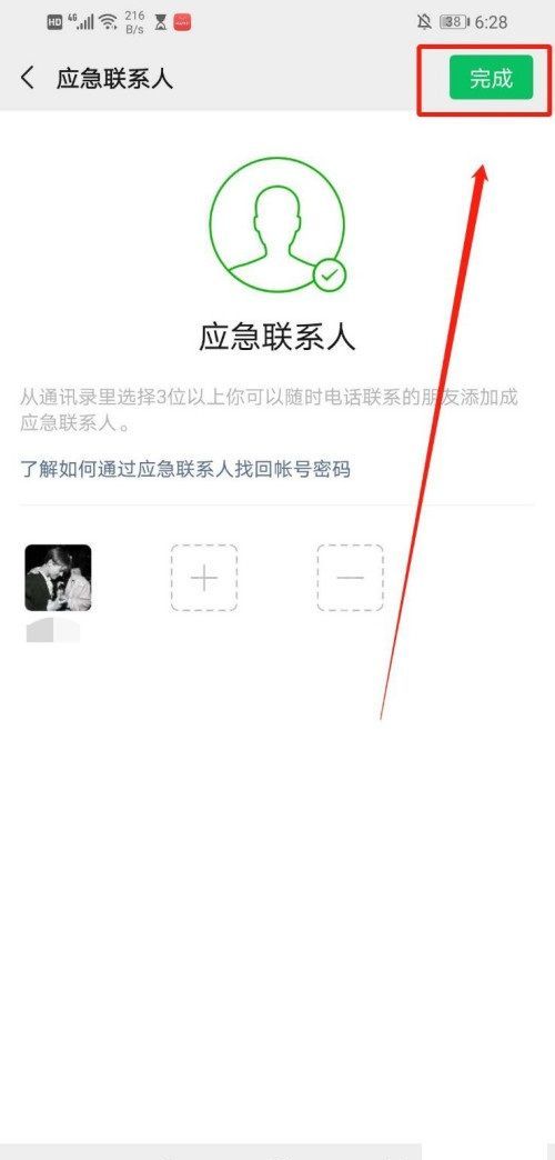微信如何添加紧急联系人？微信添加紧急联系人的方法教程截图