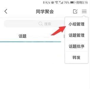 学习通小组邀请码怎么关闭?学习通小组邀请码关闭方法截图