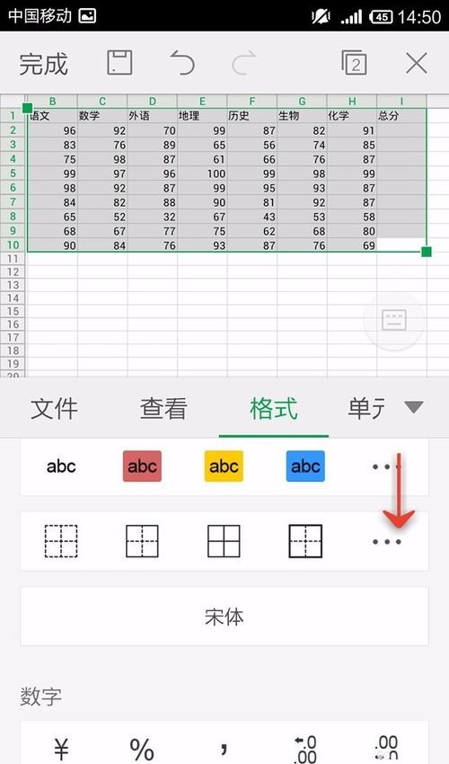 WPS Office APP表格设置边框的操作步骤截图