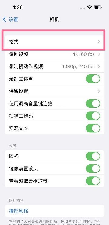 iphone13如何开启prores?iphone13开启prores的方法截图