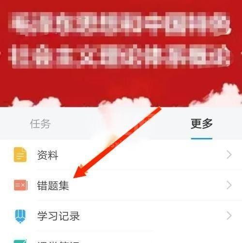 学习通怎么查看错题记录?学习通查看错题记录教程截图