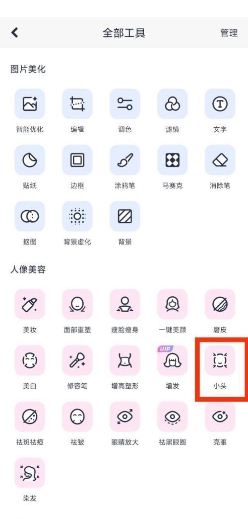 美图秀秀小头在哪里?美图秀秀小头查看教程截图