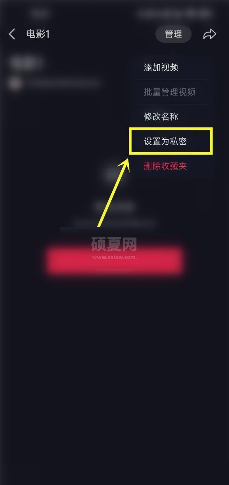 抖音收藏夹怎么设置隐私?抖音收藏夹设置隐私方法截图