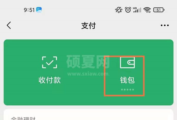 微信怎么查看绑定的银行卡卡号?微信查看绑定的银行卡卡号方法截图