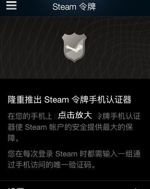 Steam绑定手机令牌使用操作教程截图