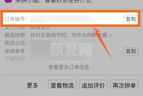 拼多多订单编号怎么查看?拼多多订单编号查看教程截图